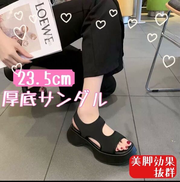 厚底サンダル 23.5cm ブラック レディースサンダル スポーツサンダル 美脚