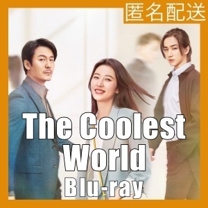 『The Coolest World』『海』『中国ドラマ』『px』『Blu-ray』『IN』★3~4日で配送