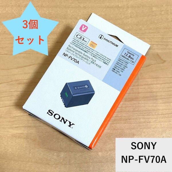 新品未使用_3個セット SONY NP-FV70A カメラ用バッテリー