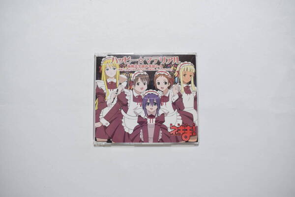 【アニメCD】「魔法先生ネギま!」第6期OP 「ハッピー☆マテリアル」