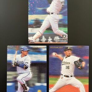 2021 プロ野球チップス STARCARD 千葉ロッテ 安田尚憲 横浜DeNAベイスターズ 宮崎敏郎 オリックス 平野佳寿