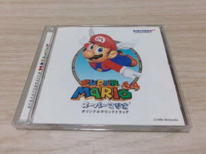 廃盤CD スーパーマリオ64 オリジナルサウンドトラック任天堂送料込み