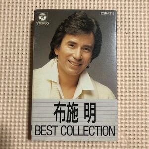布施明　ベスト・コレクション　国内盤カセットテープ★