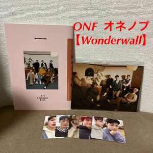 ONF オネノプ 【Wonderwall】セット　●※バラ売り不可