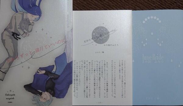 『だからずっと、満月でいいのに』『その後のふたり(4p)』『June Bride 小話ふたつ(20p)』 よひら 鞠 ◆本好きの下剋上 同人誌◆フェルマイ