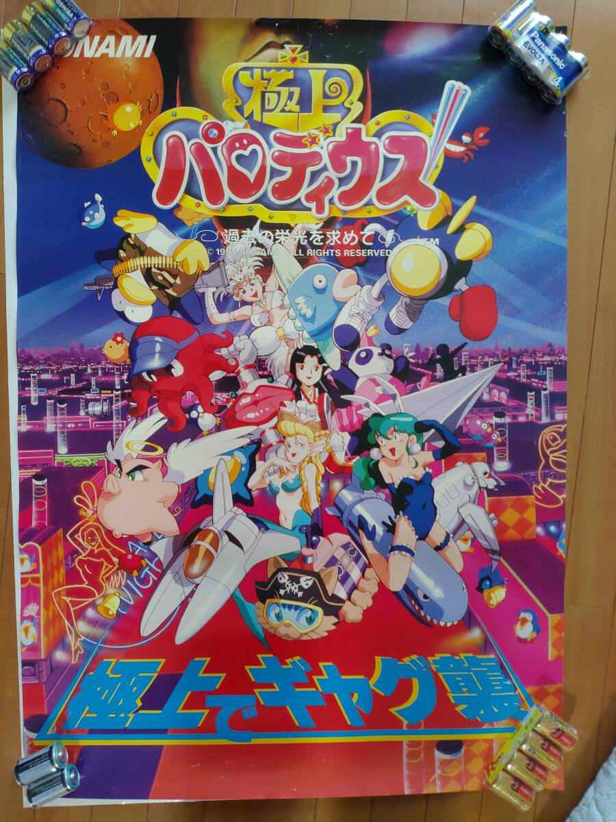 Yahoo!オークション -「グラディウス ポスター」の落札相場 Yahoo!オークション -「グラディウス ポスター」の落札相場