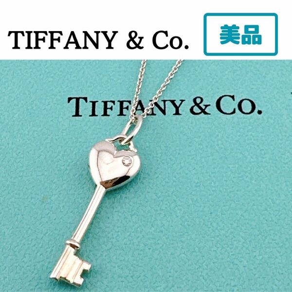 Tiffany ティファニー　ミニハートキー　1Pダイヤ ネックレス　シルバー