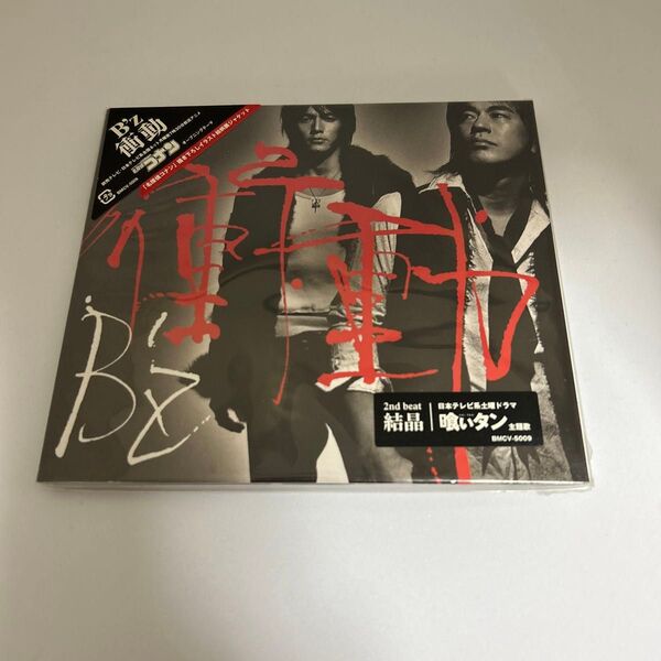 衝動/B'z
