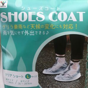 シューズコート シューズカバー L