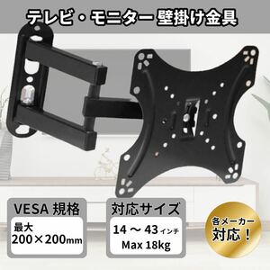  tv wall hung metal fittings display arm liquid crystal monitor 14 type ~43 type arm type VESA standard angle adjustment possibility mount stand 