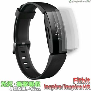 Fitbit Inspire HR フィットビット フィルム 液晶保護フィルム マット シール シート 光沢 抗菌 PET