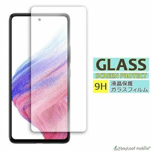 Galaxy A53 5G SC-53C SCG15 液晶保護ガラスフィルム 強化ガラスフィルム 硬度9H 飛散防止