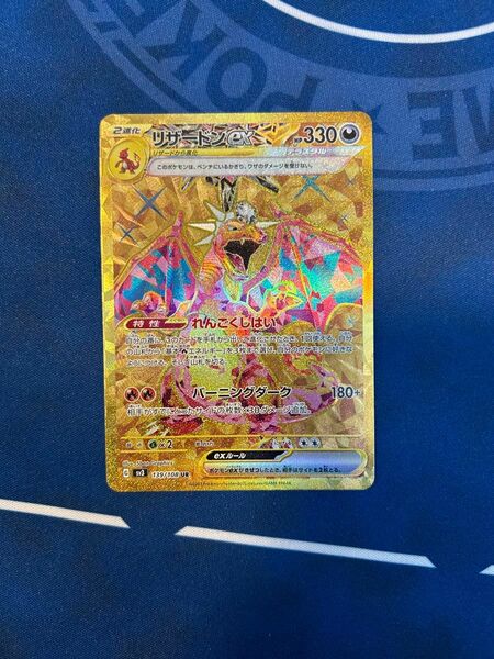 【美品】リザードンex UR れんごくしはい　ポケモンカード