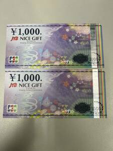 JTB Nice подарок подарочный сертификат 2 тысяч иен минут 