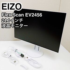 EIZO エイゾー FlexScan EV2456 24.1インチ 液晶モニター