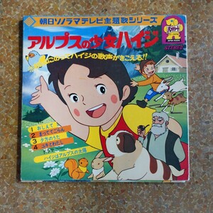 アニメ『アルプスの少女ハイジ 』※朝風にのってハイジの歌声がきこえる!!