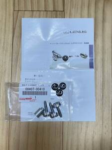 レクサス 純正品 ナンバーロックボルト ロゴ入り 08407-00410 マックガード社製 レクサスロゴ LS GS ES HS IS LC RC LX RX NX UX CT LM LBX