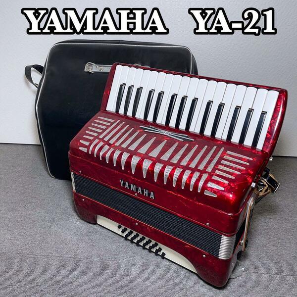 ヤマハ YAMAHA アコーディオン YA-21 32鍵盤 21ベース