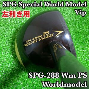  パークゴルフクラブ　SPG-288 Wm PS　World Model 【希少左用】