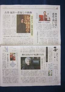 五木ひろし「歌手生活60年」 ★ 6/3 読売新聞夕刊/新聞切抜き