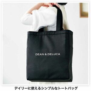 【GLOW 2023年8月号付録】DEAN ＆ DELUCA 保冷機能付BIGトート（未開封品ですが発送時に開封して中箱を取り外して発送）