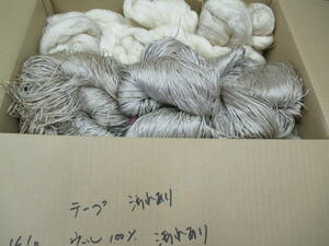 1868 糸 ◆　テープ　＆　ウール100%　かせ　汚れ、変色あり　◆　編み物などに