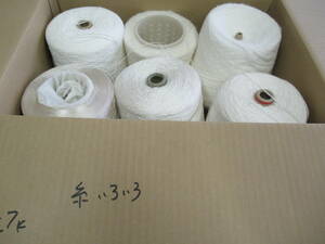 1865 糸 ◆　糸いろいろ　少々汚れあり　詳しい混率はわかりません。(注)　◆　編み物などに