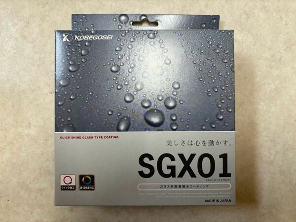 ガラス系簡易コーティング剤　SGX01 ８個セット