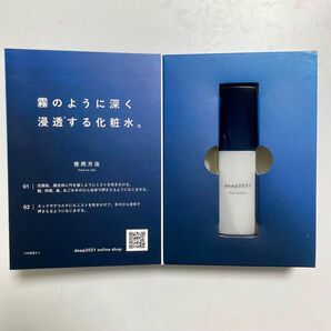 deep2031化粧水