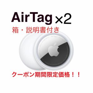 AirTag本体2個★未使用品★送料込み　エアタグ本体【カテゴリ変更可】