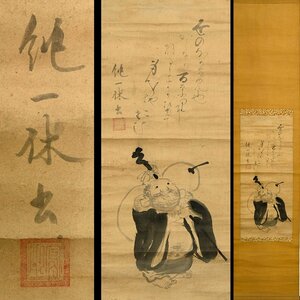 [.]340[ Hyogo prefecture. library . museum. pavilion length . history . was done history research house . group consigning goods ] Muromachi era one .. original Ikkyuu-san cloth sack paper width hanging scroll Japanese picture religious picture Buddhism fine art 