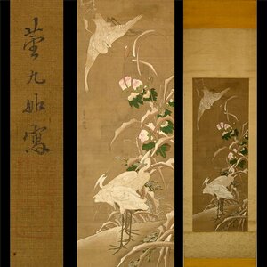 [.]485[ Hyogo prefecture. library . museum. pavilion length . history . was done history research house . group consigning goods ]. 9 . Tang . white . map super goods hanging scroll China . China fine art 