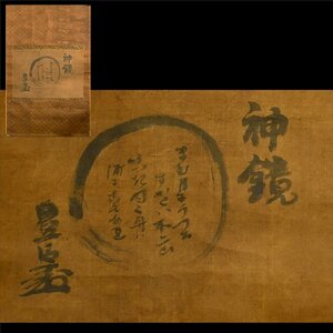 [.]491[ Hyogo prefecture. library . museum. pavilion length . history . was done history research house . group consigning goods ].. preeminence . autograph hanging scroll super goods 