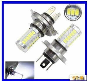 OHJ720☆車 ヘッドライト led 2個セット 交換　　H4 led　コールドホワイト 33 smd 5630 5730 フォグライトヘッドランプ 12v dc