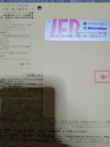 Jフロントリテイリング 株主優待カード 女性名義　限度額50万円