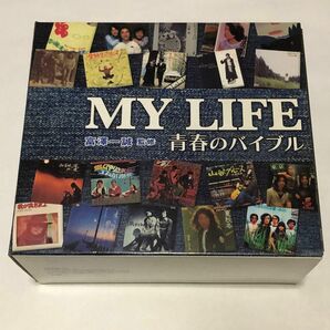 富澤一誠 監修『MY LIFE 青春のバイブル』5枚組CD