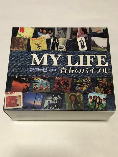 富澤一誠 監修『MY LIFE 青春のバイブル』5枚組CD