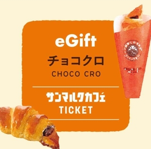  sun mark Cafe [ chocolate black free coupon ]eGift ticket ( have efficacy time limit : 2024 year 6 month 30 day )