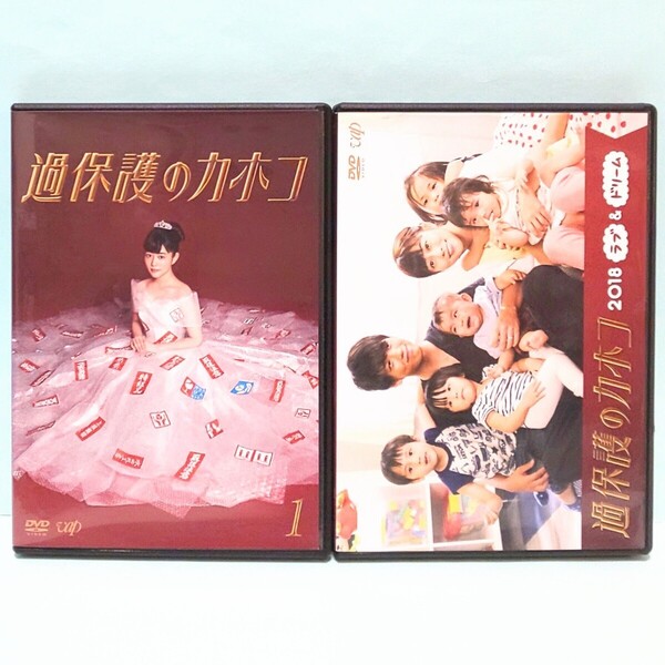 過保護のカホコ 2018 ラブ&ドリーム レンタル版 DVD ドラマ 全巻 セット 高畑充希 濱田マリ 黒木瞳 西尾まり 竹内涼真 時任三郎