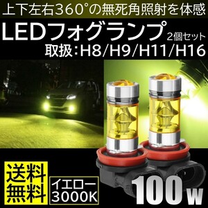 送料無料 高輝度 LEDヘッドライト フォグランプ H8/H9/H11/H16/HB3/HB4 1000Lm 3000K 2本 車検対応 ポン付け 100w スーパーイエロー