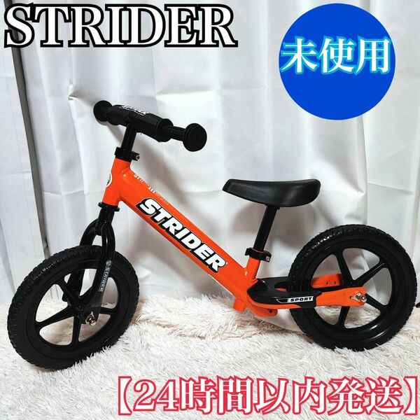 美品　STRIDER /ストライダー スポーツモデル キッズバイク スポーツ バランスバイク キックバイク