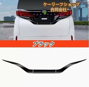 【ケーリーフショップ】新品 トヨタ アルファード 40系 トランク用メッキライン 3色選択