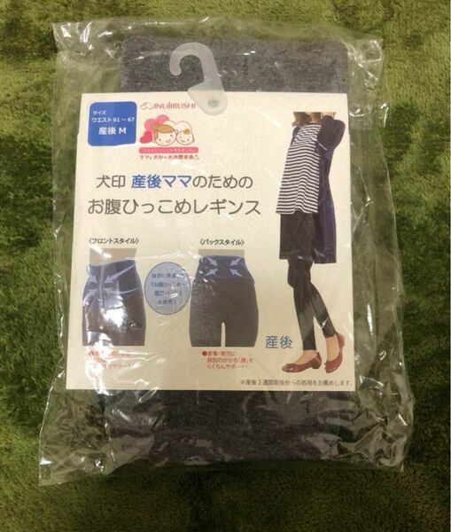 新品　お腹ひっこめレギンス　犬印本舗　チャコールグレー