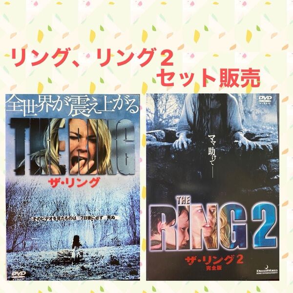 ザ・リング / ザ・リング2(完全版) 2作品セット販売、本編115分、本編126分、DVD . レンタル専用落ち ⑧