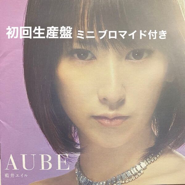 藍井エイル / AUBE 初回生産(ミニブロマイド付)CD1枚 全14曲 セル版 ①