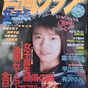 【送料無料】雑誌「台風クラブ」1991年４月号　発行／東京三世社　