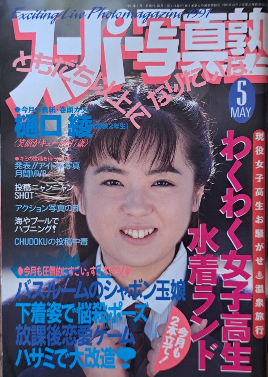Yahoo!オークション -「スーパー写真塾 1991」(本、雑誌) の落札相場・落札価格 Yahoo!オークション -「スーパー写真塾 1991」(本、雑誌) の落札相場・落札価格