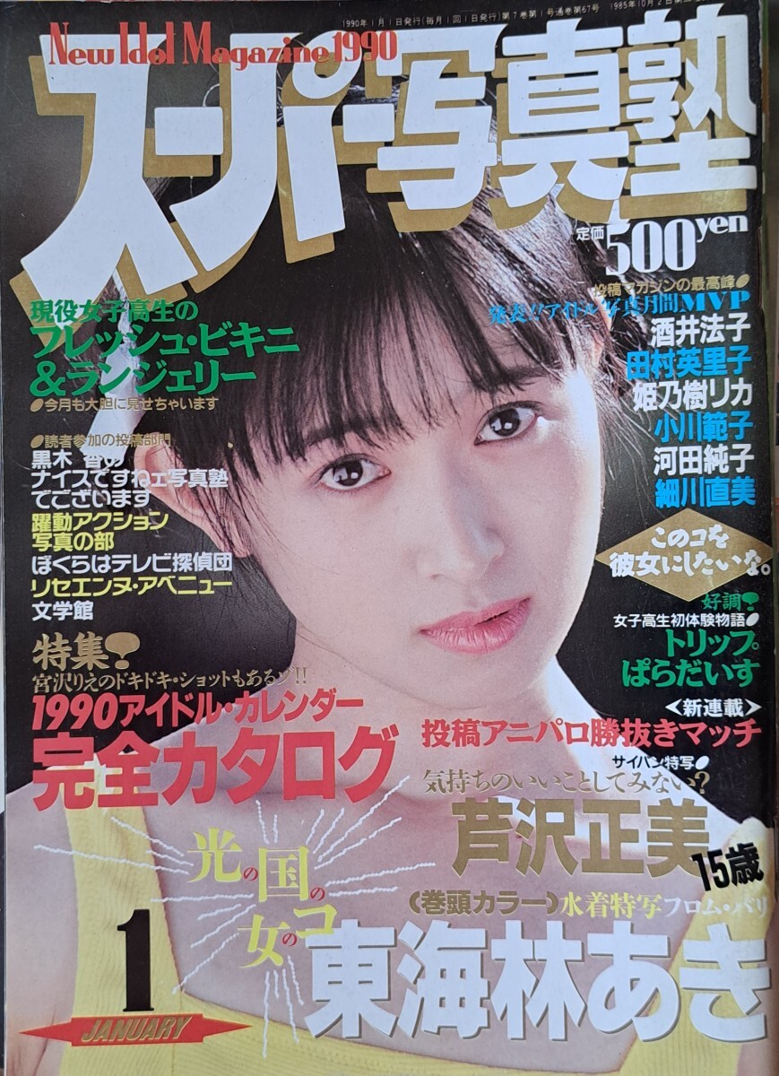 Yahoo!オークション -「スーパー写真塾 1990」(雑誌) の落札相場 Yahoo!オークション -「スーパー写真塾 1990」(雑誌) の落札相場