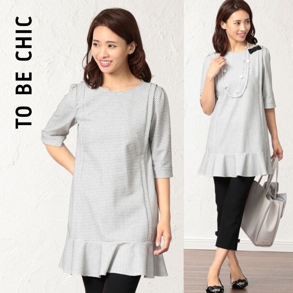 2025年最新】Yahoo!オークション -to be chic チュニックの中古 2025年最新】Yahoo!オークション -to be chic チュニックの中古