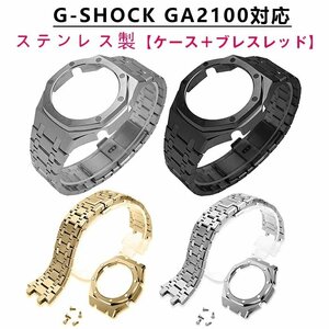 G-SHOCK GA2100 соответствует часы. частота + часы. кейс изменение ремень metal custom нержавеющая сталь metal custom Casio -k*4 выбор цвета /1 пункт 